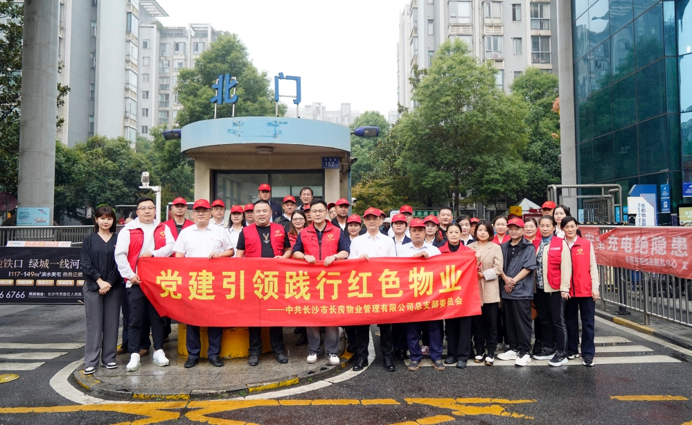 黨建筑實效，“紅心”暖民心——長房物業(yè)榮獲四項市級“紅色物業(yè)”標準化建設(shè)榮譽表彰