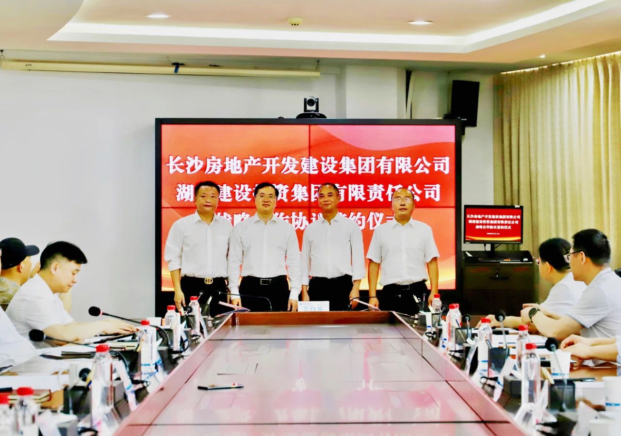 強(qiáng)強(qiáng)聯(lián)合謀發(fā)展 共繪城市新藍(lán)圖——長房集團(tuán)與湖南建投集團(tuán)簽署戰(zhàn)略合作協(xié)議
