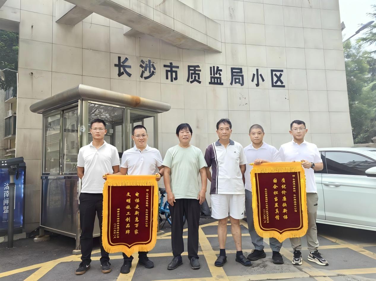 “超齡”電梯換新！長房集團(tuán)承建的市質(zhì)監(jiān)局小區(qū)電梯更新項目圓滿竣工